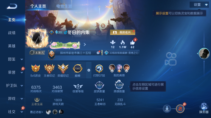 WZQM4605681王者荣耀账号详情图2