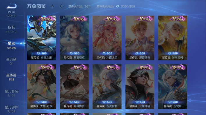 WZQM4605681王者荣耀账号详情图6