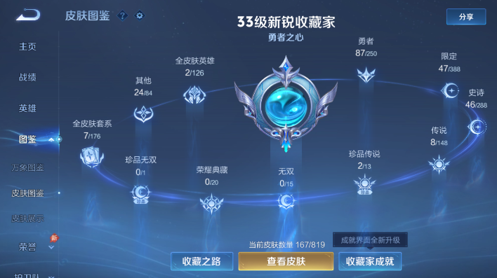 WZQM4605681王者荣耀账号详情图7