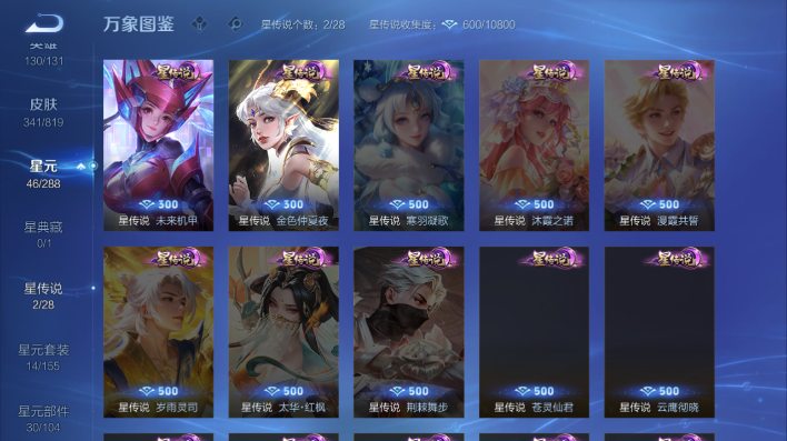 WZQM4605480王者荣耀账号详情图6