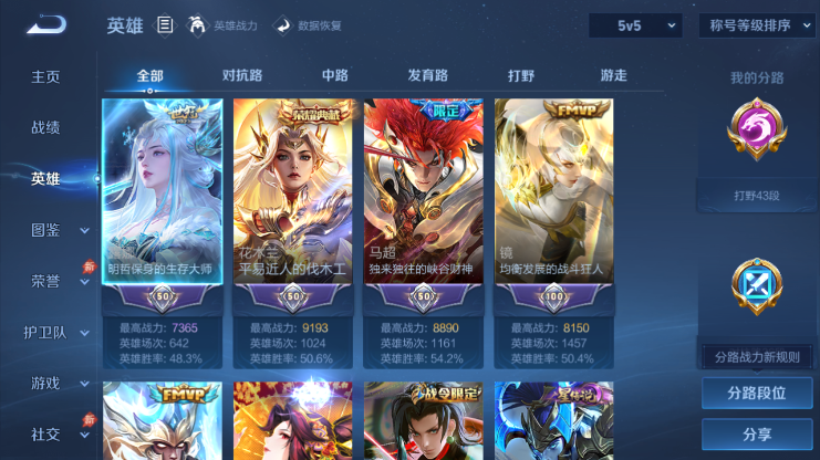 WZQM4605436王者荣耀账号详情图3 WZQM4605436王者荣耀账号详情图3