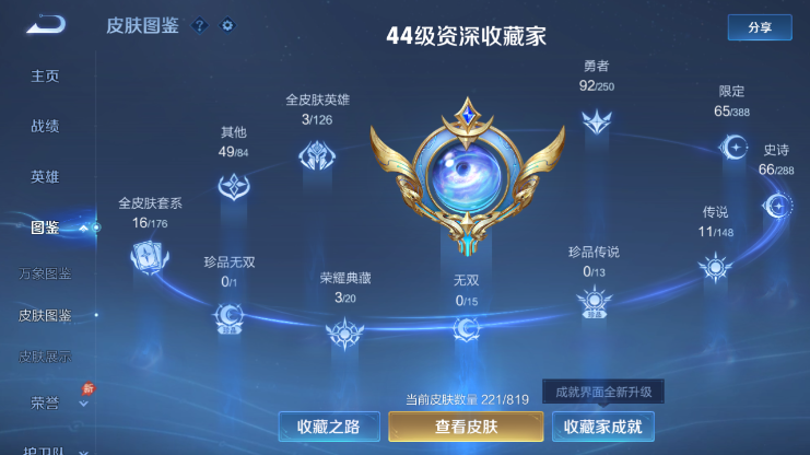 WZQM4605390王者荣耀账号详情图6