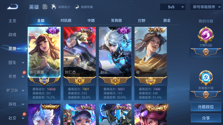 WZQM4605390王者荣耀账号详情图3