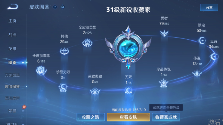 WZQM4606030王者荣耀账号详情图8 WZQM4606030王者荣耀账号详情图8