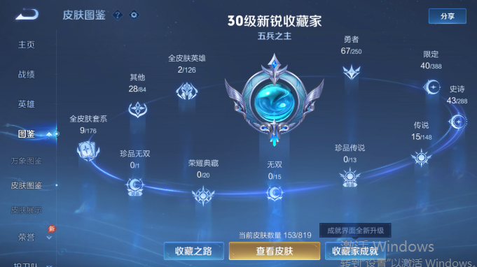 WZQM4609398王者荣耀账号详情图7 WZQM4609398王者荣耀账号详情图7