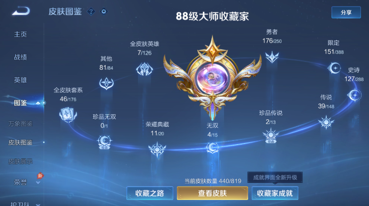 WZQM4608218王者荣耀账号详情图8 WZQM4608218王者荣耀账号详情图8