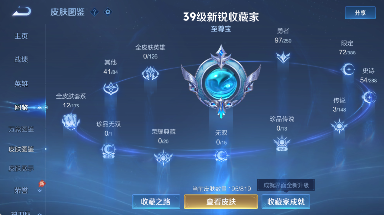 WZQM4611454王者荣耀账号详情图9 WZQM4611454王者荣耀账号详情图9