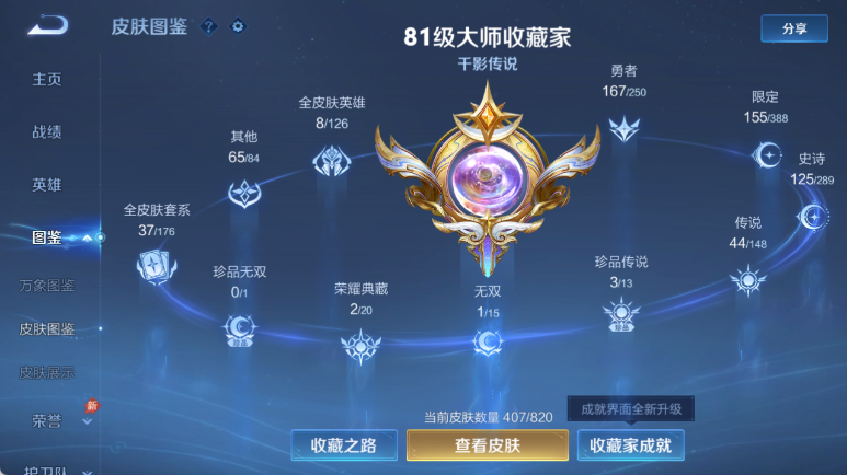 WZQM4611183王者荣耀账号详情图9