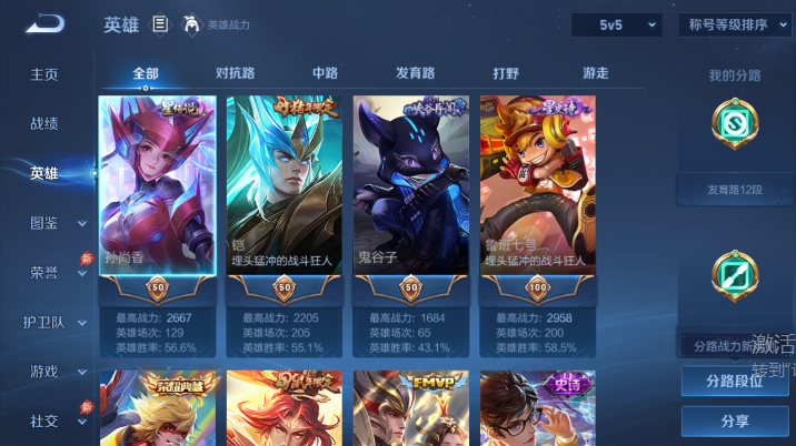 WZQM4614467王者荣耀账号详情图3 WZQM4614467王者荣耀账号详情图3