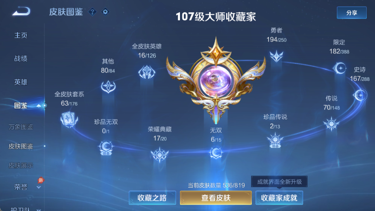 WZQM4614479王者荣耀账号详情图9 WZQM4614479王者荣耀账号详情图9