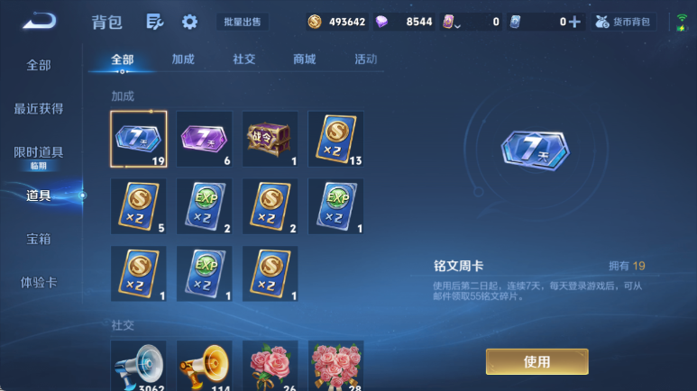 WZQM4614629王者荣耀账号详情图16