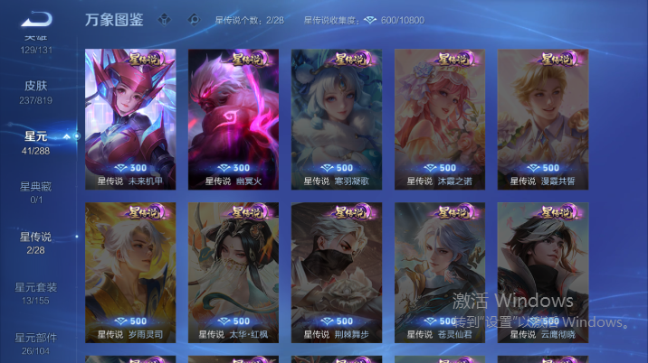WZQM4617234王者荣耀账号详情图5 WZQM4617234王者荣耀账号详情图5