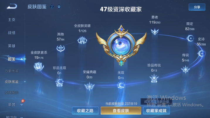 WZQM4617234王者荣耀账号详情图8 WZQM4617234王者荣耀账号详情图8