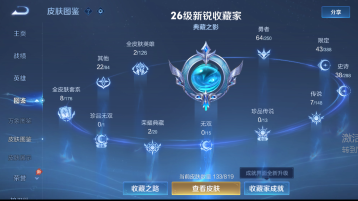 WZQM4617251王者荣耀账号详情图7 WZQM4617251王者荣耀账号详情图7