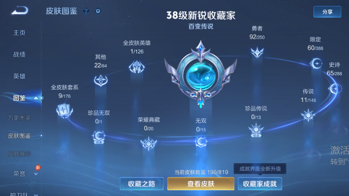 WZQM4617223王者荣耀账号详情图7 WZQM4617223王者荣耀账号详情图7
