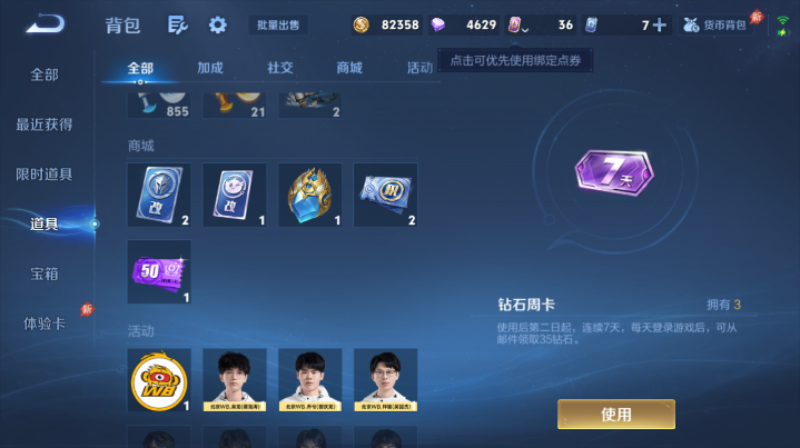 WZQM4617168王者荣耀账号详情图10 WZQM4617168王者荣耀账号详情图10