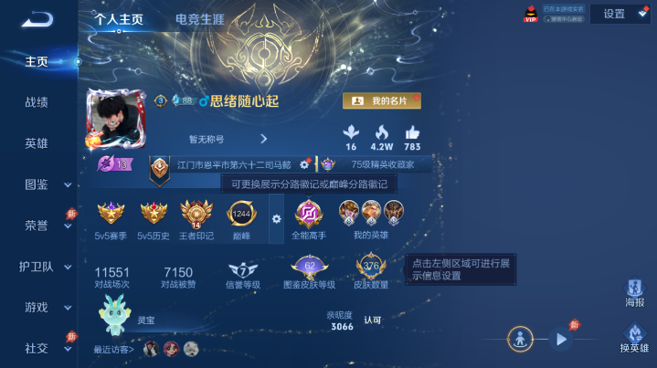 WZQM4620490王者荣耀账号详情图2 WZQM4620490王者荣耀账号详情图2