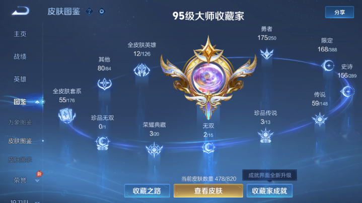 WZQM4620519王者荣耀账号详情图12 WZQM4620519王者荣耀账号详情图12