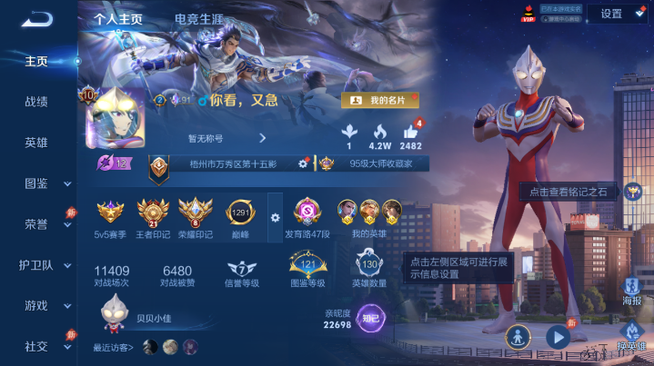 WZQM4620519王者荣耀账号详情图3 WZQM4620519王者荣耀账号详情图3