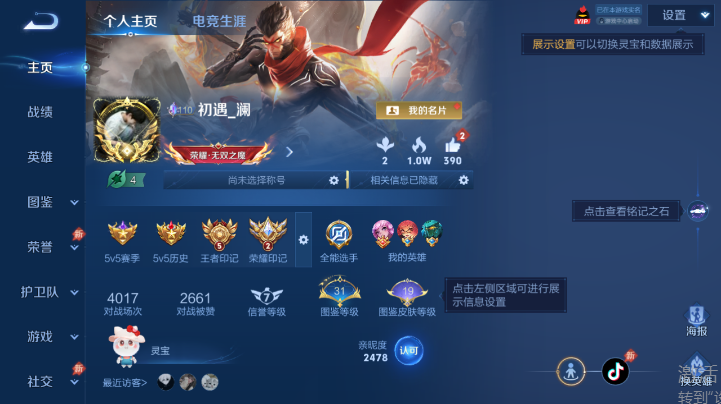 WZQM4620643王者荣耀账号详情图2 WZQM4620643王者荣耀账号详情图2