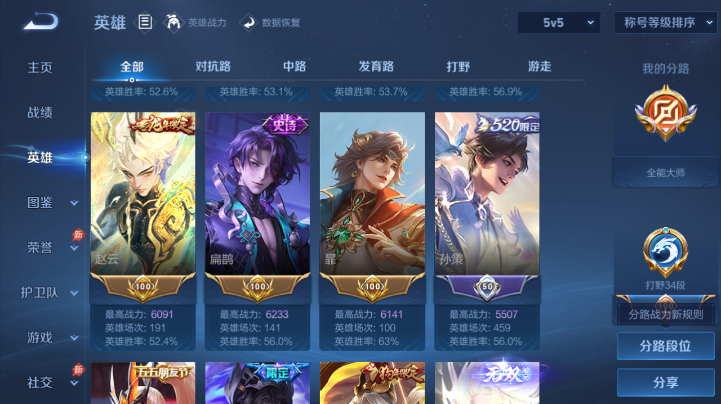 WZQM4666939王者荣耀账号详情图4 WZQM4666939王者荣耀账号详情图4