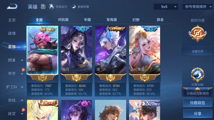 WZQM4666939王者荣耀账号详情图3 WZQM4666939王者荣耀账号详情图3