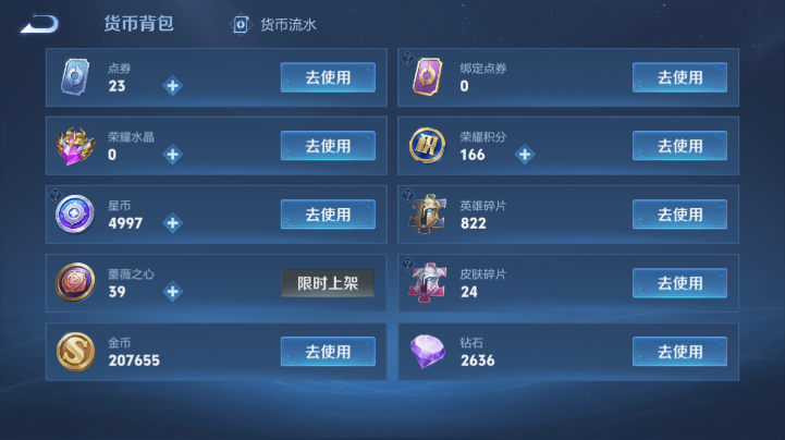 WZQM4666939王者荣耀账号详情图17 WZQM4666939王者荣耀账号详情图17