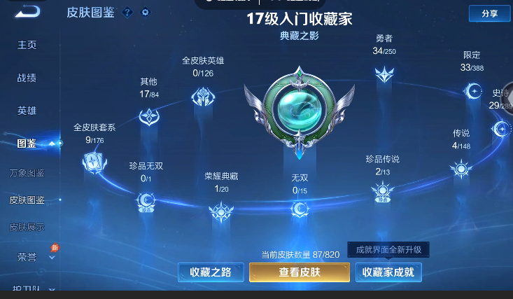 WZQM4623593王者荣耀账号详情图6