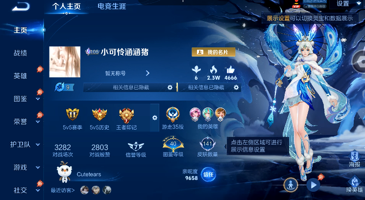 WZQM4630109王者荣耀账号详情图2 WZQM4630109王者荣耀账号详情图2