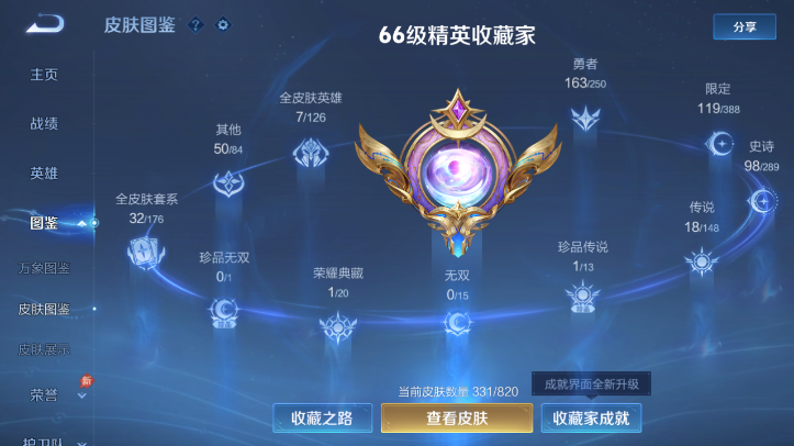 WZQM4623701王者荣耀账号详情图9 WZQM4623701王者荣耀账号详情图9