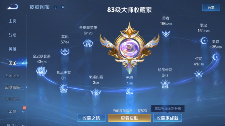 WZQM4626906王者荣耀账号详情图9 WZQM4626906王者荣耀账号详情图9