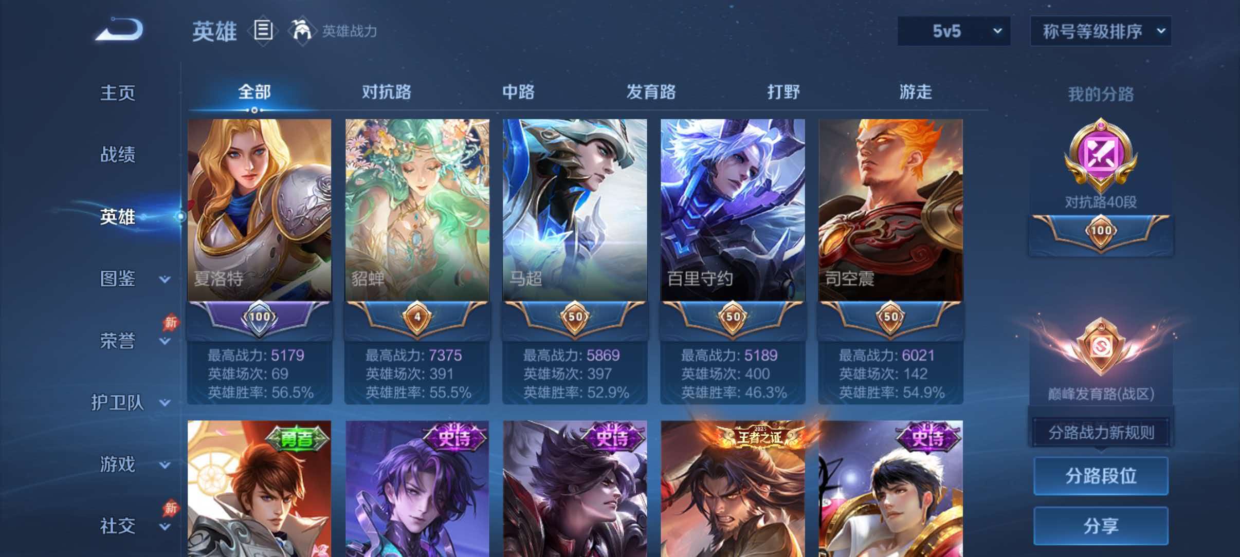 WZQM4629585王者荣耀账号详情图4 WZQM4629585王者荣耀账号详情图4