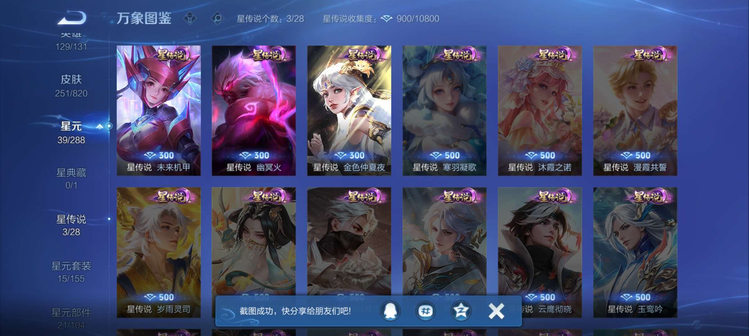 WZQM4629585王者荣耀账号详情图6 WZQM4629585王者荣耀账号详情图6