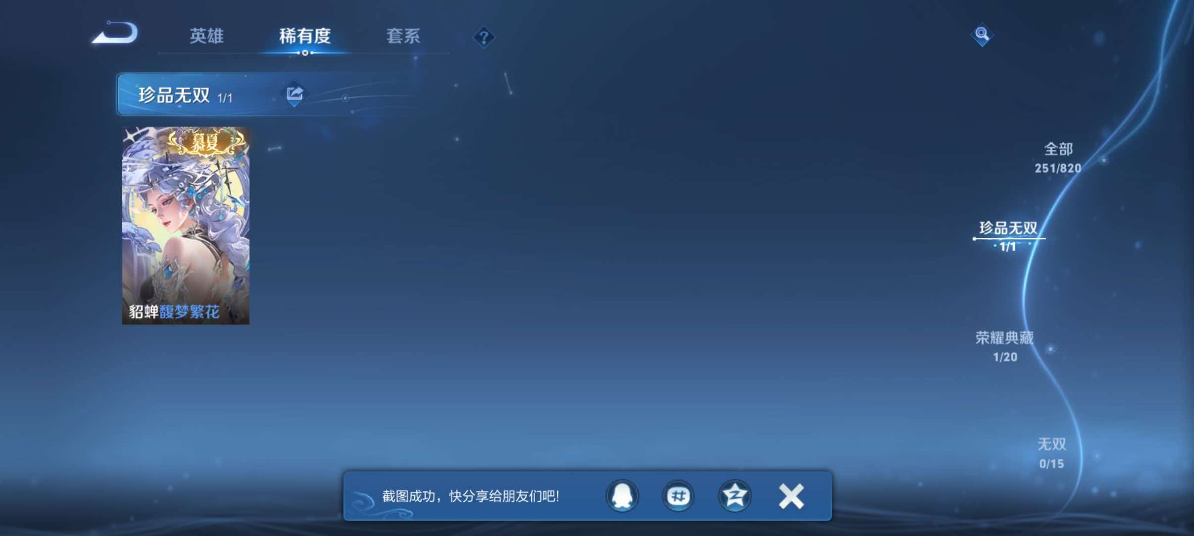 WZQM4629585王者荣耀账号详情图10 WZQM4629585王者荣耀账号详情图10