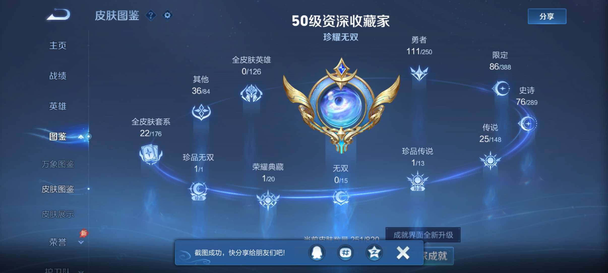 WZQM4629585王者荣耀账号详情图9 WZQM4629585王者荣耀账号详情图9