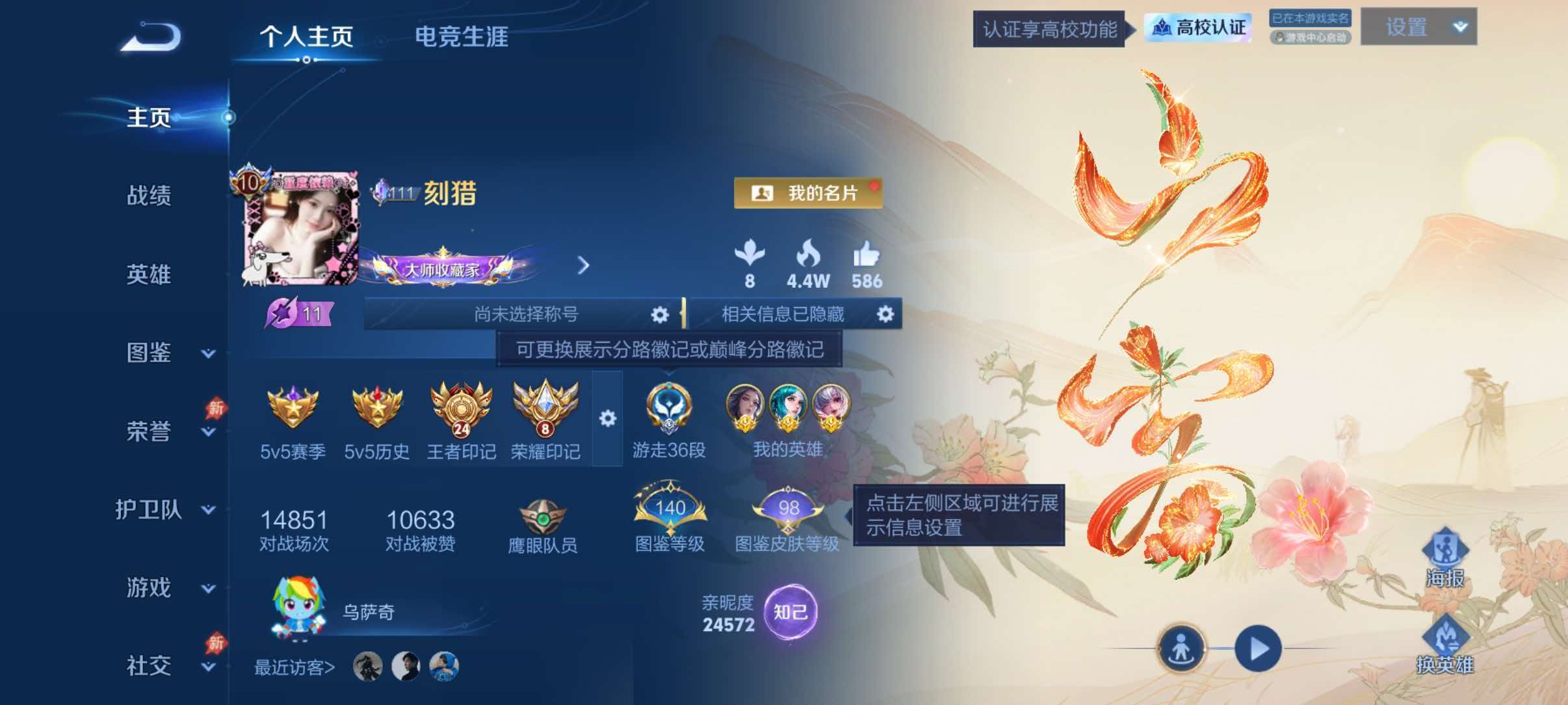WZQM4629588王者荣耀账号详情图2 WZQM4629588王者荣耀账号详情图2