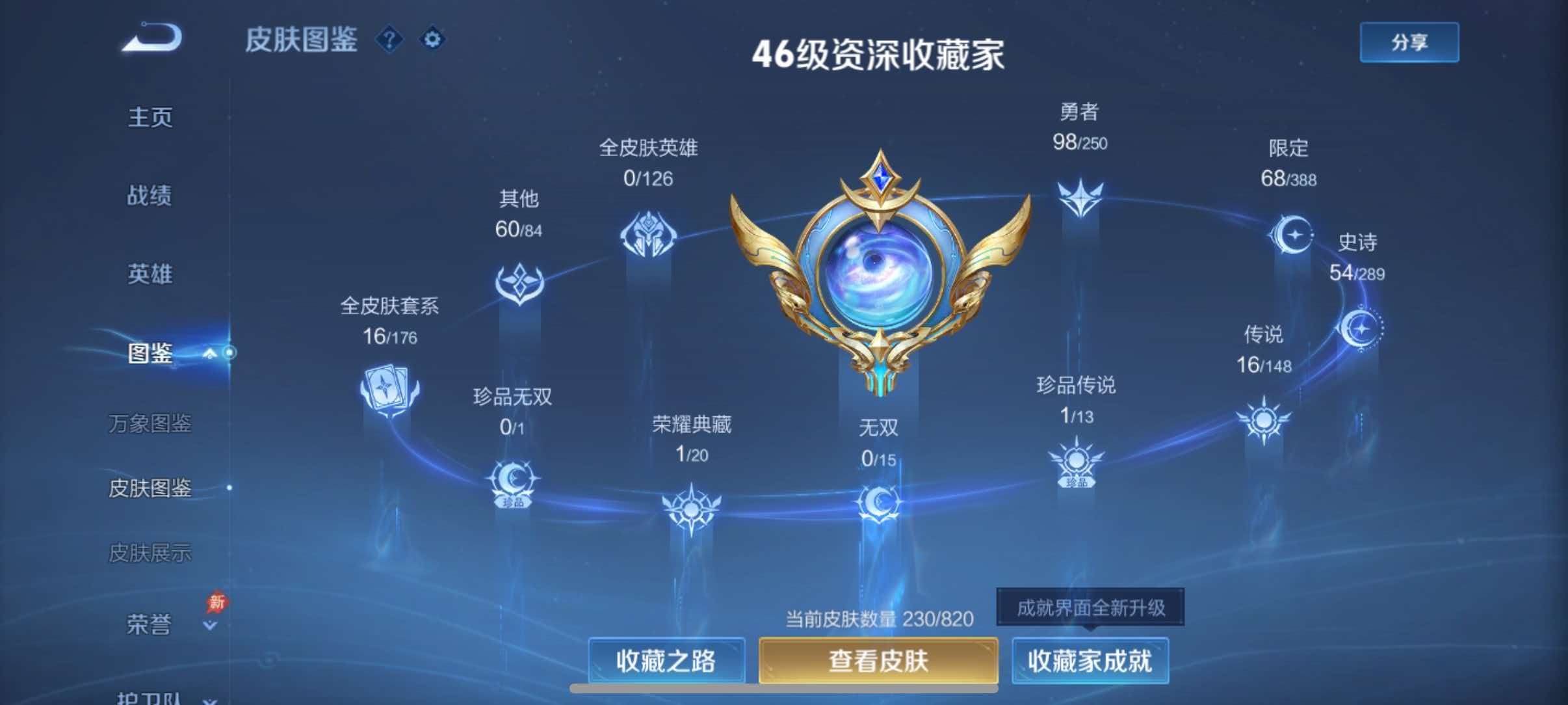 WZQM4629590王者荣耀账号详情图7 WZQM4629590王者荣耀账号详情图7