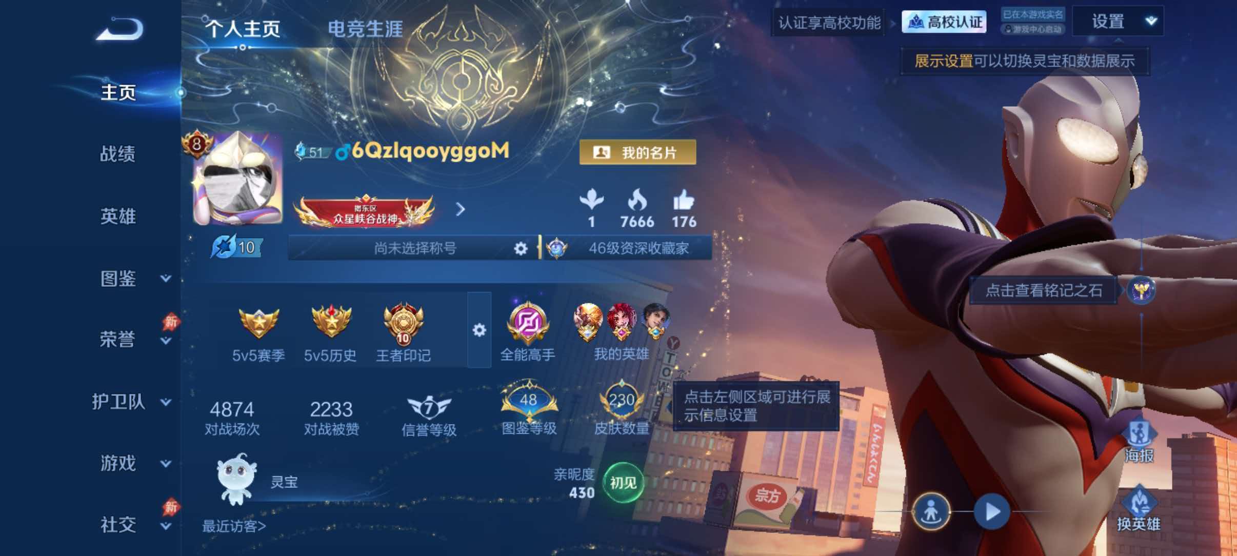 WZQM4629590王者荣耀账号详情图2 WZQM4629590王者荣耀账号详情图2