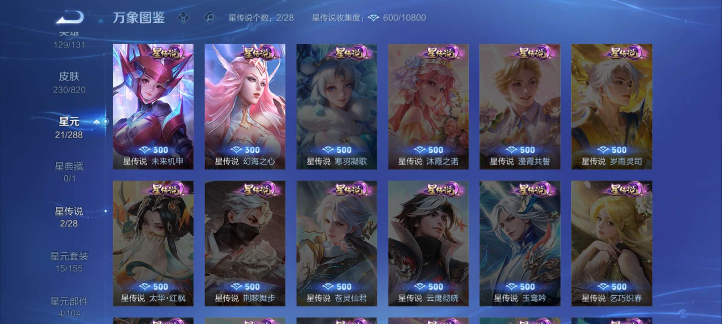 WZQM4629590王者荣耀账号详情图5 WZQM4629590王者荣耀账号详情图5