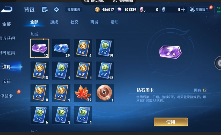 WZQM4633549王者荣耀账号详情图10