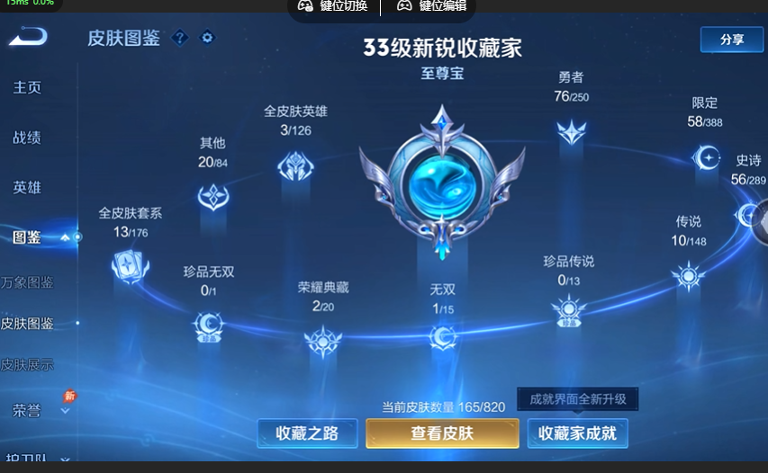 WZQM4633535王者荣耀账号详情图9 WZQM4633535王者荣耀账号详情图9