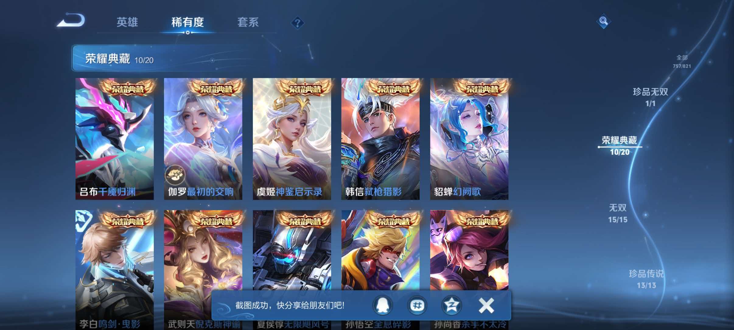 WZQM4633471王者荣耀账号详情图11 WZQM4633471王者荣耀账号详情图11