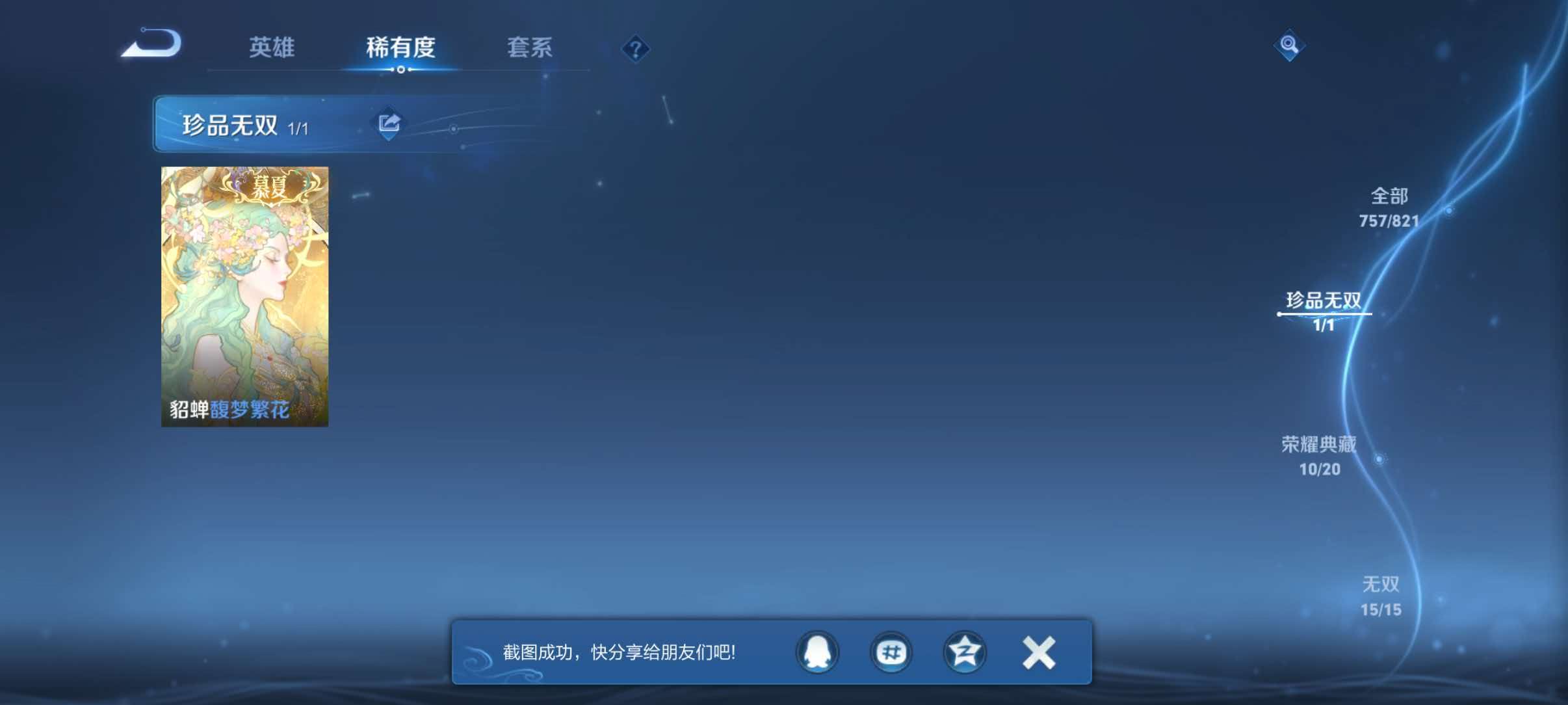 WZQM4633471王者荣耀账号详情图10 WZQM4633471王者荣耀账号详情图10
