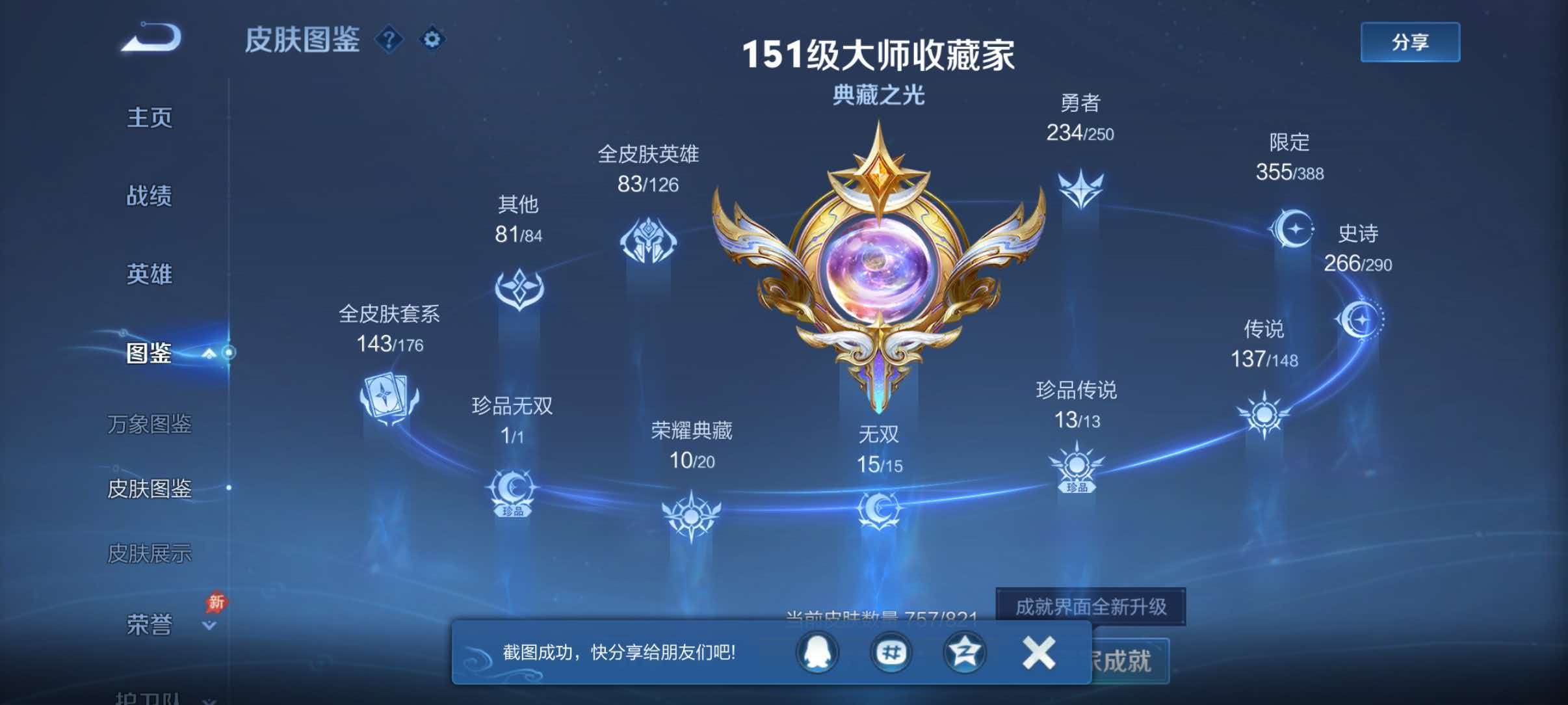 WZQM4633471王者荣耀账号详情图9 WZQM4633471王者荣耀账号详情图9