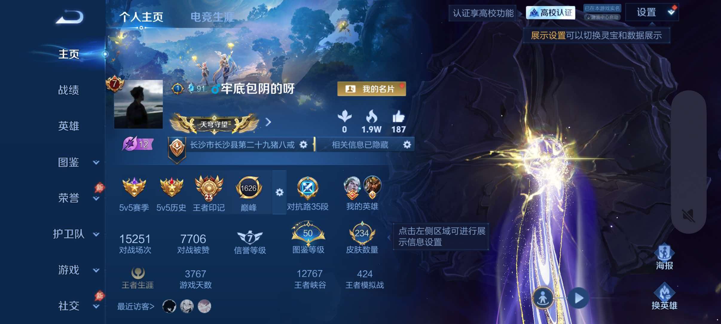 WZQM4633476王者荣耀账号详情图2 WZQM4633476王者荣耀账号详情图2