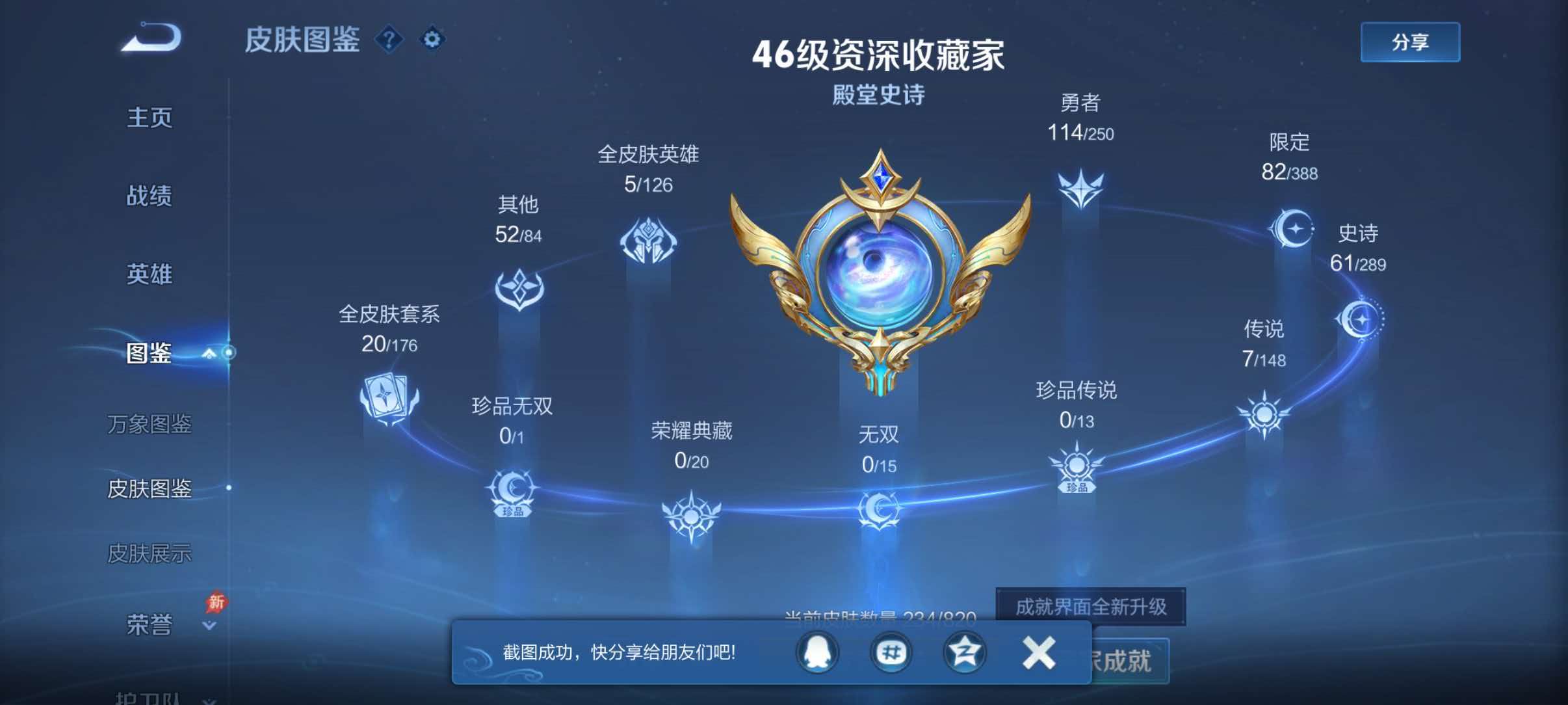 WZQM4633476王者荣耀账号详情图7 WZQM4633476王者荣耀账号详情图7