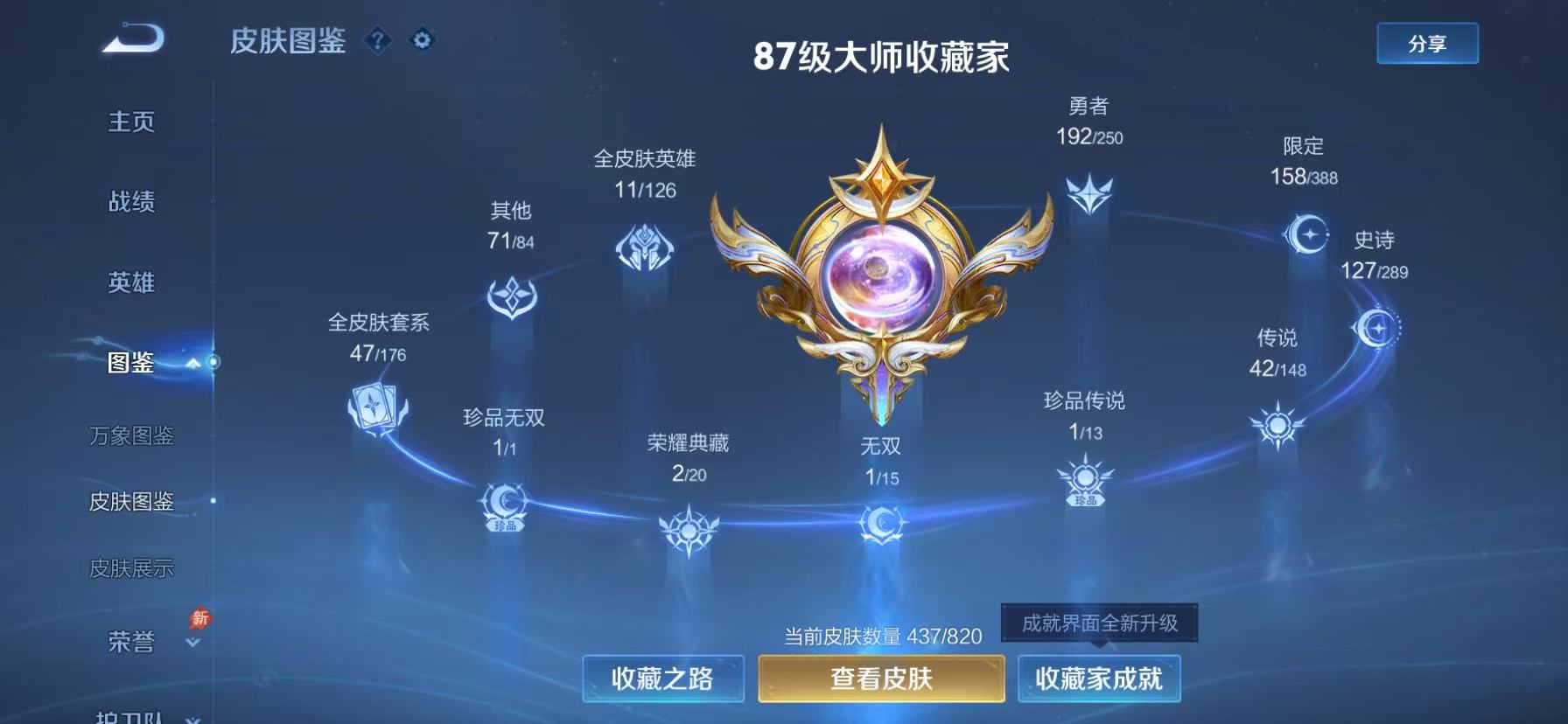 WZQM4633309王者荣耀账号详情图10 WZQM4633309王者荣耀账号详情图10