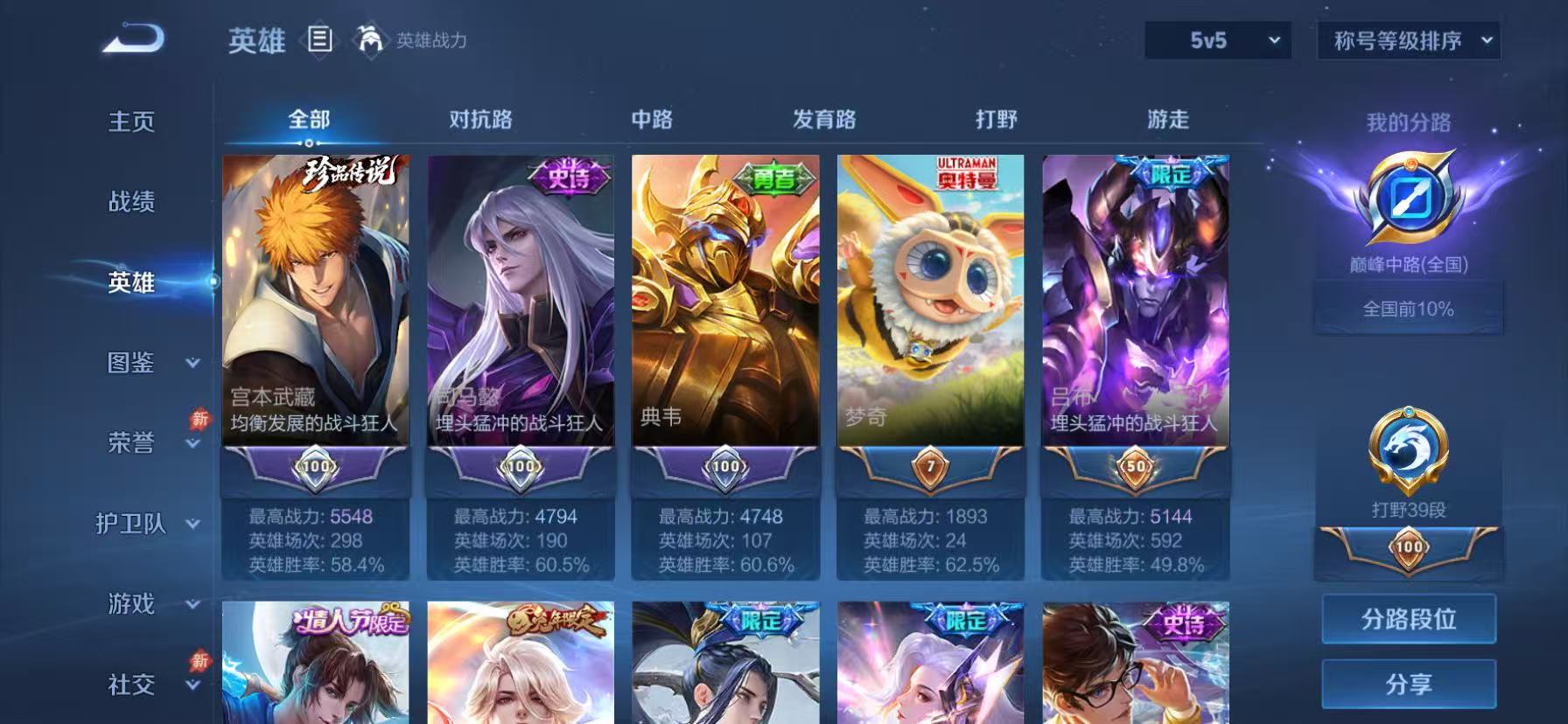WZQM4633309王者荣耀账号详情图6 WZQM4633309王者荣耀账号详情图6