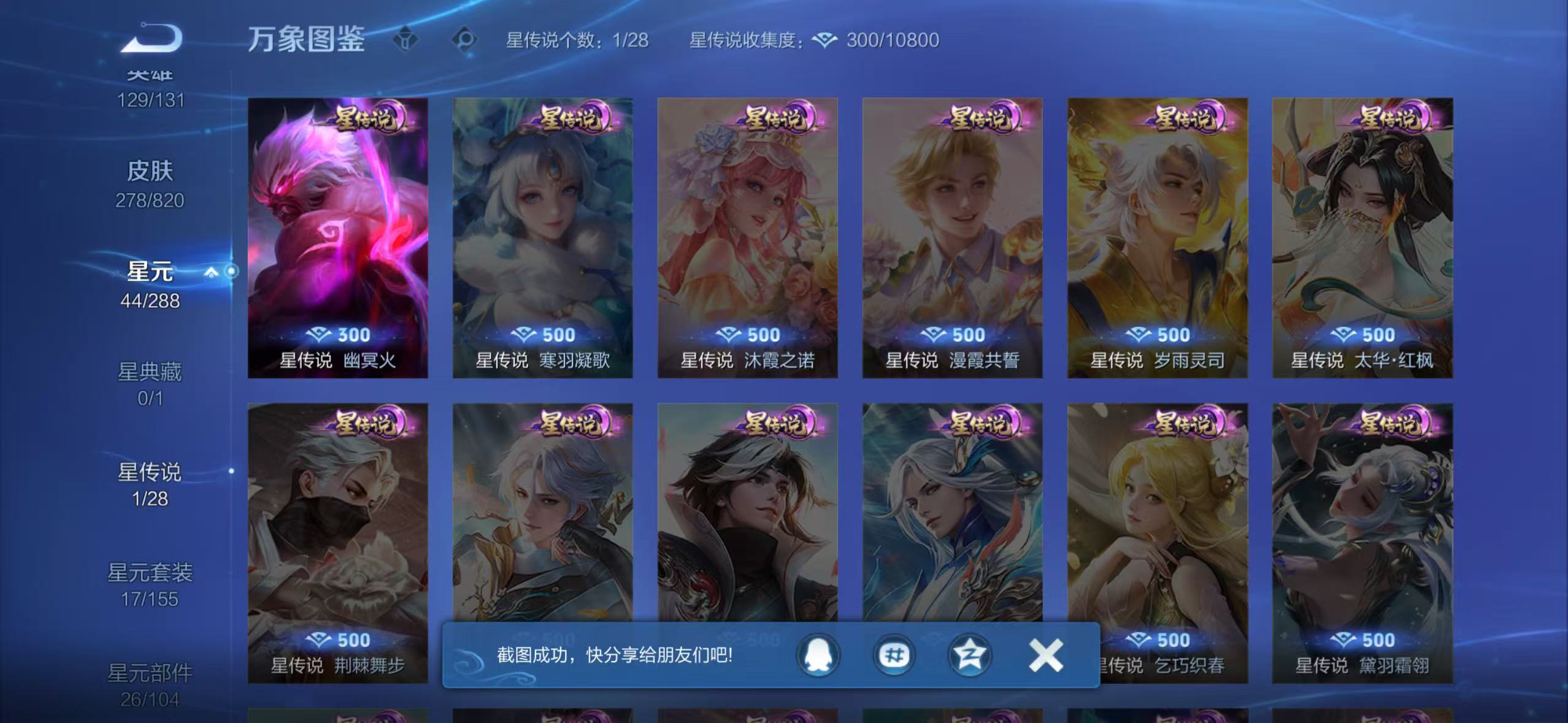 WZQM4636689王者荣耀账号详情图5 WZQM4636689王者荣耀账号详情图5