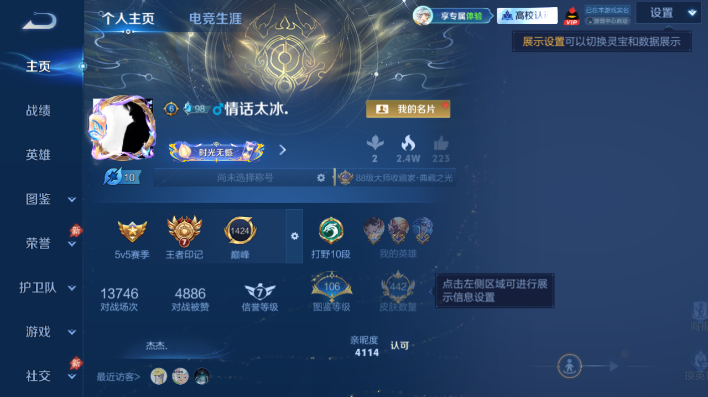 WZQM4640165王者荣耀账号详情图2 WZQM4640165王者荣耀账号详情图2
